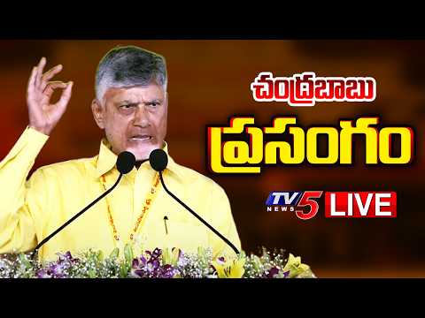LIVE : AP CM Chandrababu Naidu At Mee Bhoomi Mee Hakku | Panduvaripeta | TV5 News - TV5NEWS