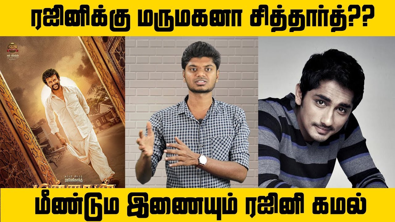 Thalaivar 168 Latest Update Official Siddharth | Rajini 169 Kamal Haasan Lokesh Kanagaraj