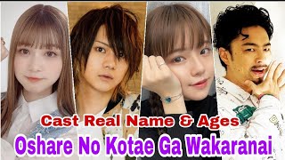 Oshare no Kotae ga Wakaranai Japanese Drama 2021 Cast Real Name Ages Nukumi Meru