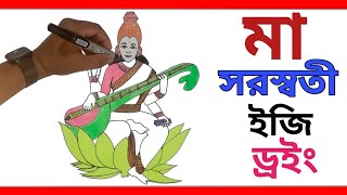ম সরসবত ইজ ডরইEasy Drawing Mother Shorosoti