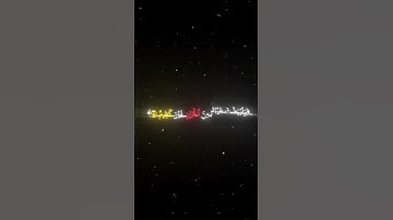 وتولى عنهم وقال  يا اسفا / قران كريم شاشه سوداء/ ياسر الدوسري/ سورة يوسف