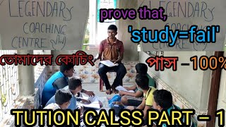 Tution class | Coaching centre | Funny videos | Students funny video | Best bangla comedy video |