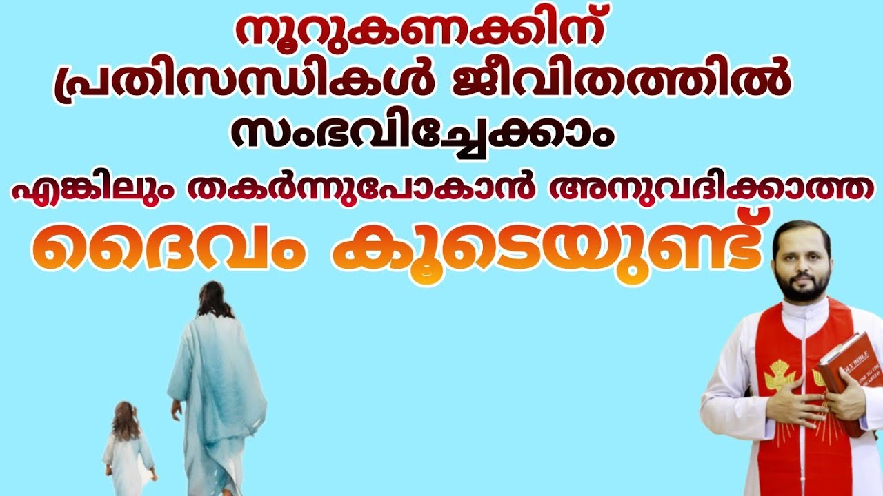 ♥️കർത്താവെ ഞങ്ങളെ സഹായിക്കണമേ ♥️ #frmathewvayalamannil #bible
