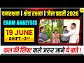 VANRAKSHAK EXAM 2026 JAIL PRAHARI KSHETRA RAKSHAK 2026 EXAM ANALYSIS | 19 JUNE SHIFT-2 ANALYSIS 2026