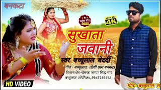 #Mere Bhai ka new song #सुखाता जवानी#