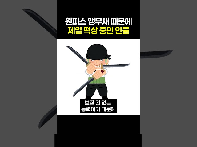 원피스 앵무새 때문에 제일 떡상 중인 인물
