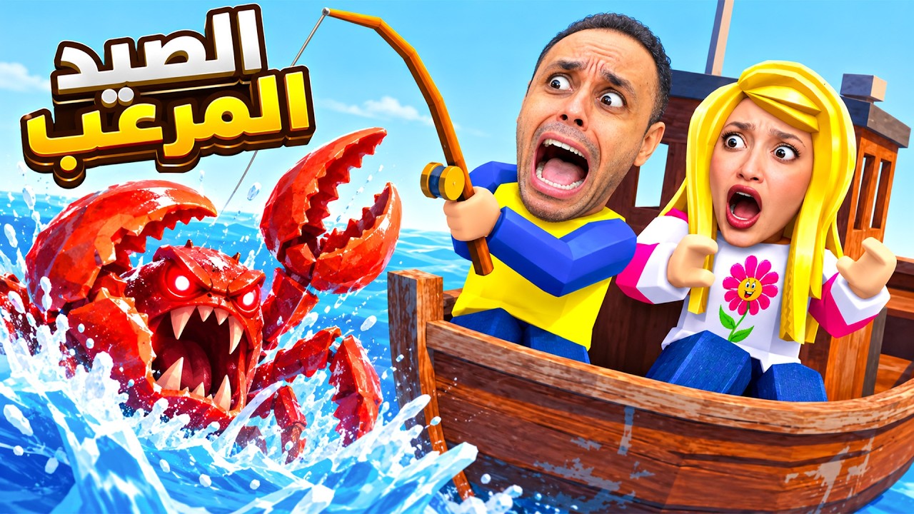 صيد ارعب كابوريا فى البحر | How To Fish !! 🦀😱