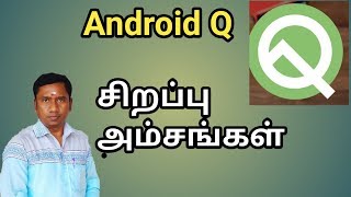 Android Q சிறப்பு அம்சங்கள் | Tamil store | in Tamil screenshot 3