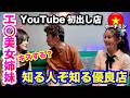 【ホーチミン 夜遊び】レタントンでエ◯い美女姉妹がいる、YouTube初だしの優良店がこちら。WING Bar