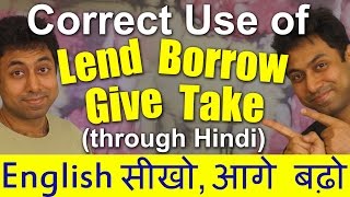 Lend, Borrow, Give, Take, English Vocabulary Words with meaning in Hindi | Improve Spoken English