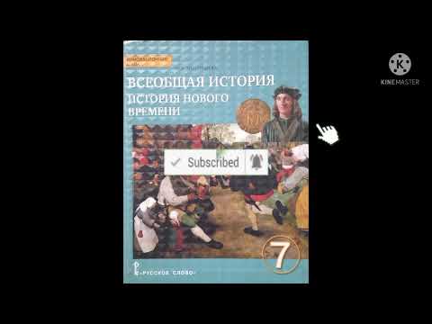 15.НАЧАЛО РЕВОЛЮЦИИ В ЕСТЕСТВОЗНАНИИ/ВСЕОБЩАЯ ИСТОРИЯ 7 КЛ/О.В.ДМИТРИЕВА