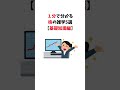 【基礎知識編】1分でわかる！株の雑学5選
