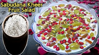 Sago dessert with milk|Easy fruit dessert recipe|summer recipe|sabudana dessert|sago fruit salad