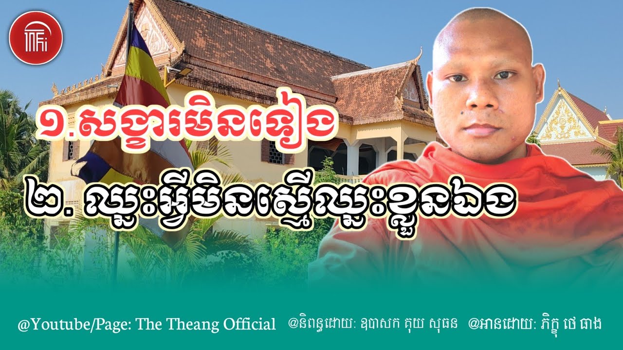 ឈ្នះអ្វីមិនស្មើឈ្នះខ្លួនឯង🙏