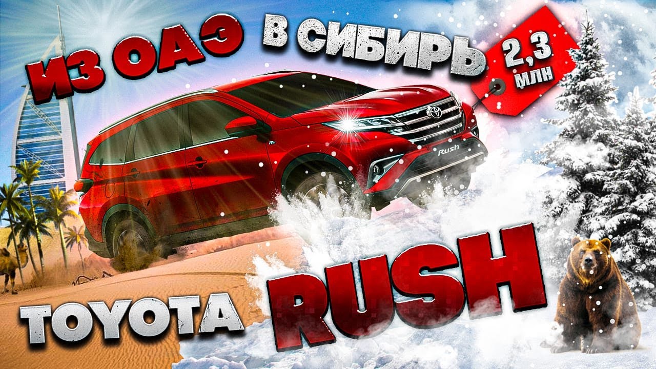 Тойота rush характеристики