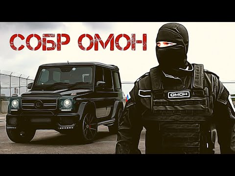 Russian special forces  - OMON and SOBR 2022 - Армия России - СПЕЦНАЗ, СОБР и ОМОН