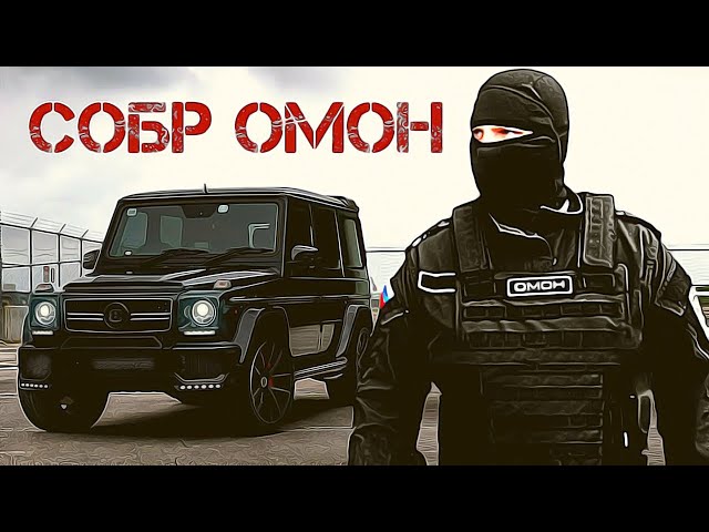 Russian special forces  - OMON and SOBR 2022 - Армия России - СПЕЦНАЗ, СОБР и ОМОН class=