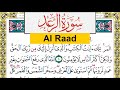سورة الرعد Surah Al Raad عبد الرشيد صوفي Abd Alrashid Sofi برواية حفص عن عاصم 