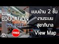 ArchiCAD EDU. Ep 17: Create Sanitary View Map งานสุขาภิบาล #bim #archicad #beginning #เรียนออนไลน์
