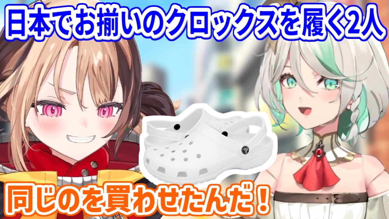 ジジに勧められてお揃いのクロックスを買うことになったセシリアさん【ホロライブ切り抜き/ジジ・ムリン/セシリア・イマーグリーン】