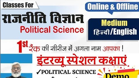 MPAP POLITICAL SCIENCE INTERVIEW CLASS | MPAP‌। assistant professor।
