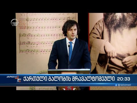 ქართული გალობის მრავალტომეული