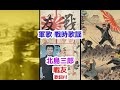 軍歌 戦時歌謡 戦友 北島三郎 歌詞在