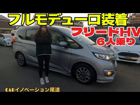 フリードハイブリッドのモデューロ付き6人乗り徹底分析‼️ホンダは