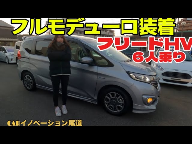 フリードハイブリッドのモデューロ付き6人乗り徹底分析‼️ホンダは