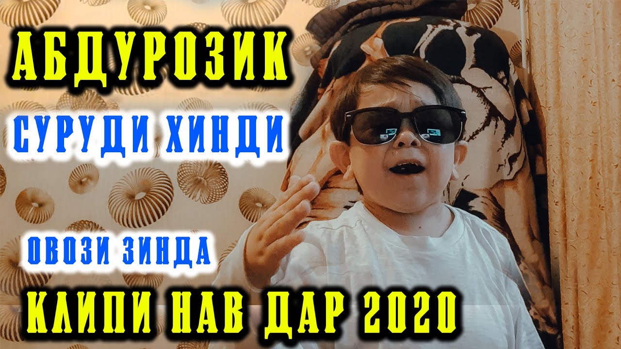 Абдурозиқ — Суруди Ҳинди бо овзози зинда / Таёри ба клипи нав / (2020)