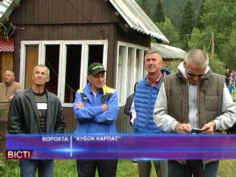 "Кубок Карпат"