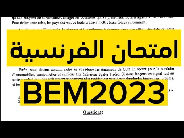 امتحان الفرنسية #bem2023