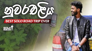 හෝර්ටන් තැන්න හරහා  නුවරඑළියට | Best Solo Road Trip | @madushanneranjan3112   හිතුවා වගේම හම්බුණා