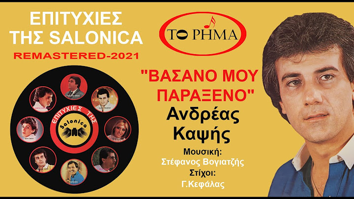 Ανδρέας Καψής | Βασανό μου παράξενο | Official Lyric Video | HQ
