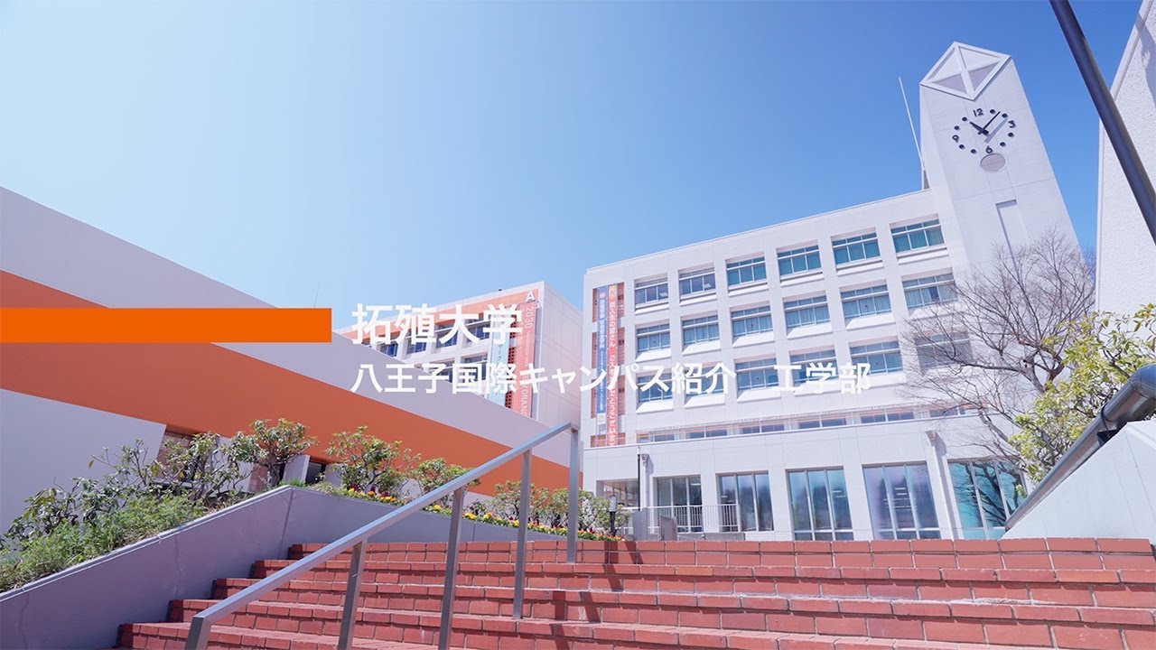 拓殖大学 受験生サイト