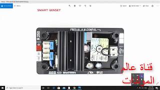 شرح معايرة وتوصيل AVR connection and calibration AVR R250
