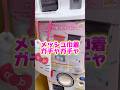 【巾着ガチャ】これ欲しいやつ出るか？#shorts #ガチャガチャ #ガチャ動画 #カプセルトイ #キティ