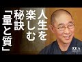 幸せな人生のための働き方