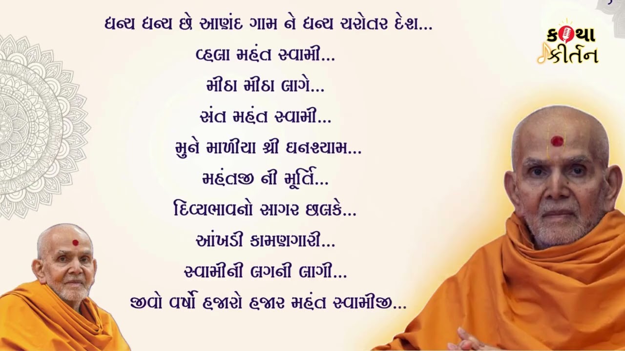  Why Youth Love These New Kirtans | મહંત સ્વામી મહારાજના નવા કીર્તન IKirtans of Mahant swami maharaj