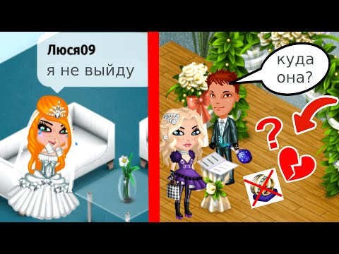 АВАТАРИЯ/НЕВЕСТА СБЕЖАЛА ПРЯМО