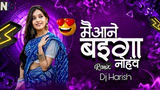  Mai Aane Baiga Nohav Wo ll मैं आने बाईगा नौहाव ll Cg Song Dj Harish Dj Nagesh rin 