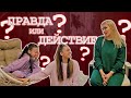 ЭКСТРЕМАЛЬНЫЙ ЧЕЛЛЕНДЖ ПРАВДА ИЛИ ДЕЙСТВИЕ С МАМОЙ!