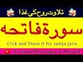 Surah Fatiha camtasia