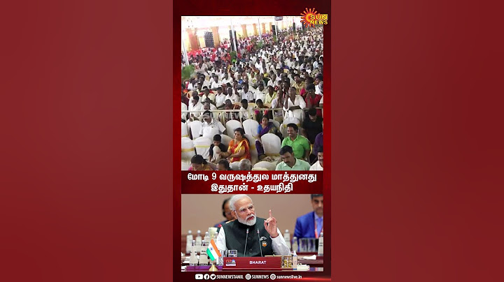 Minister Udhayanidhi speech about PM Modi | மோடி 9 வருஷத்துல மாத்துனது இதுதான் - உதயநிதி | Sun News