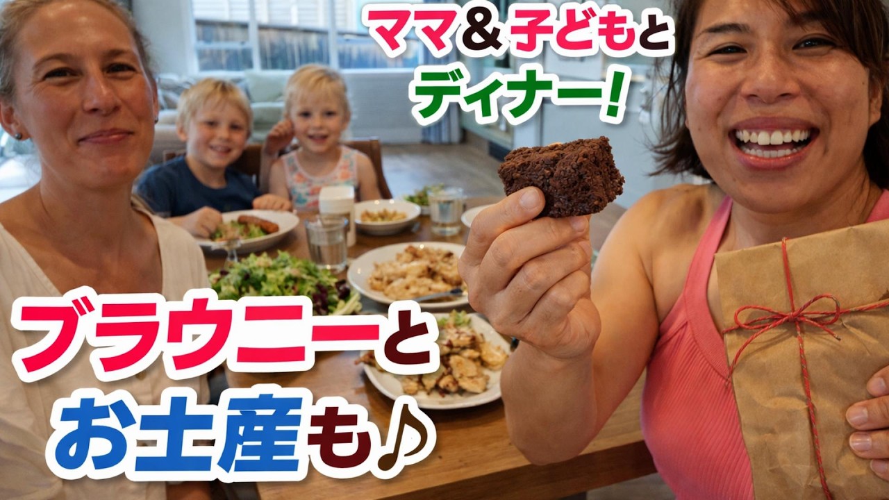ママ友宅でディナー🍽️筋トレ女子は何食べてる？秘密の絶品ブラウニーも✨
