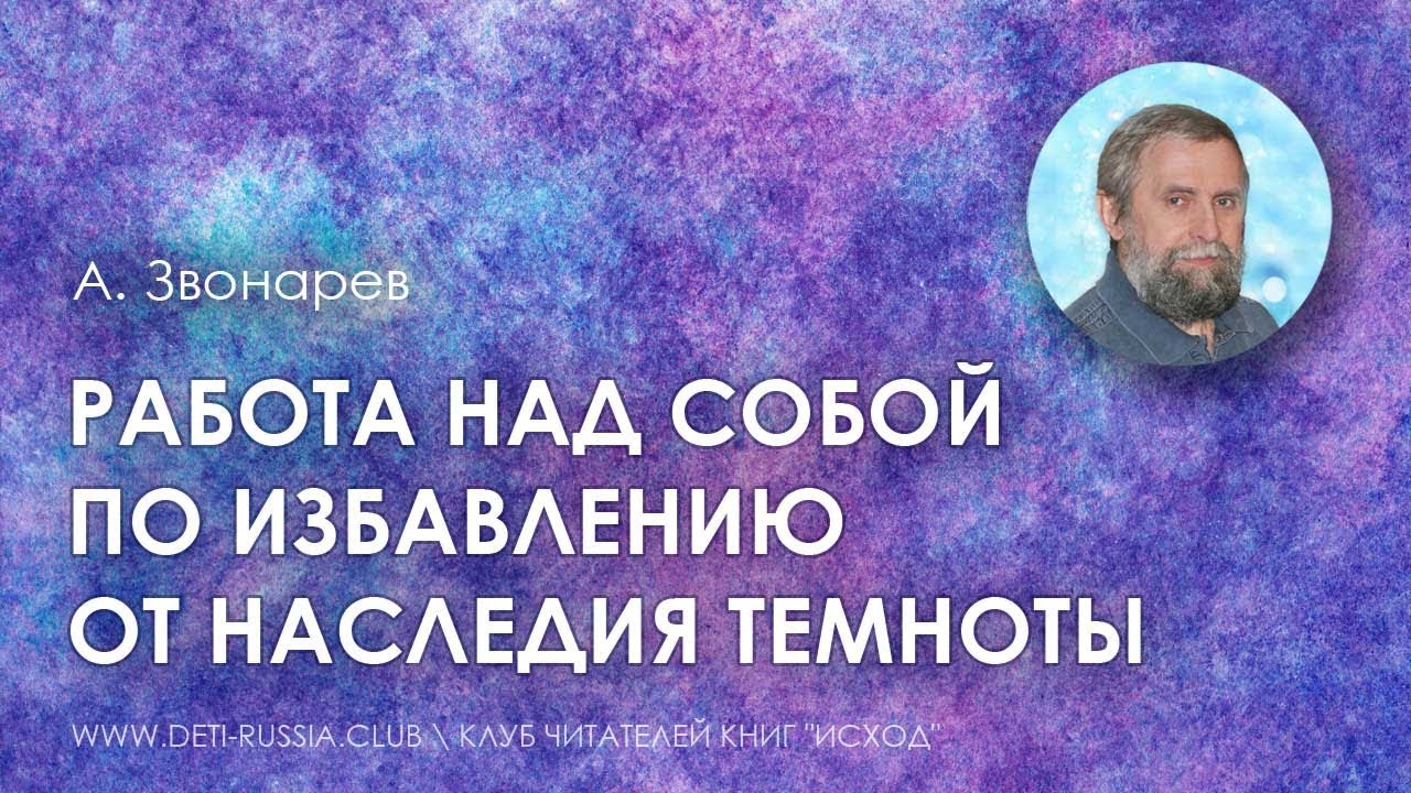 Избавление от темноты в себе - YouTube