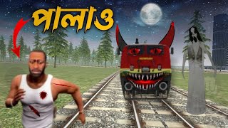 ভূতুড়ে ট্রেন😱|| Horror Train X Indian Bike Driving 3D screenshot 5