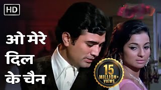 O Mere Dil Ke Chain | Rajesh Khanna, Tanuja | Mere Jeewan Sathi | R.D.Burman | Kishore Kumar Song