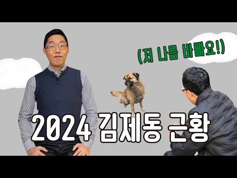 김제동 근황 (2024 최신ver.)