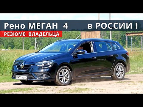 Video: Renault Megane: Schminke